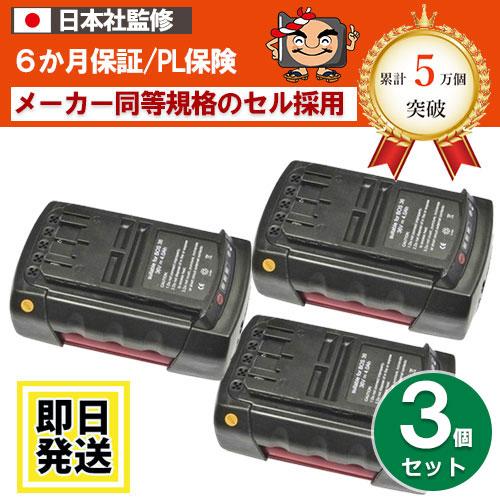 2607336029 ボッシュ BOSCH 36V バッテリー 5000mAh リチウムイオン電池 3個セット 互換品