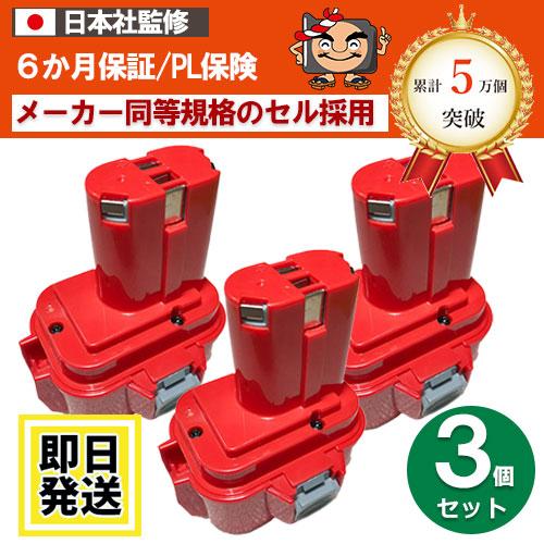 マキタ（makita） 9135A For makita 9.6V バッテリー 3.0Ah ニッケル 