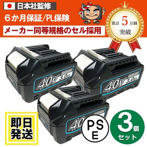 マキタ BL4020 BL4025 BL4040 makita 40V バッテリー 3Ah リチウム  