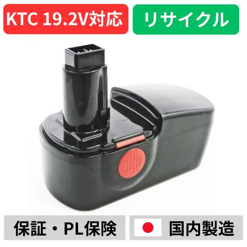KTC JAE401-BAP KTC 19.2Vバッテリー 電動工具リサイクル リフレッシュ