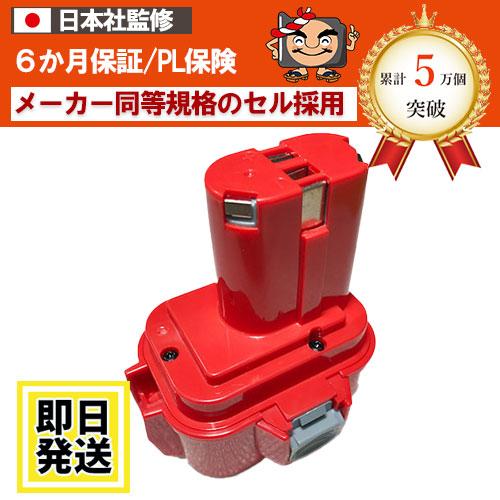 マキタ（makita） 9135 makita 9.6V バッテリー 3.0Ah ニッケル水素