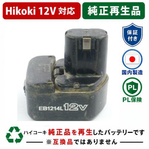 HiKOKI（ハイコーキ） EB1214L For 日立 HITACHI 12V 純正バッテリーを 