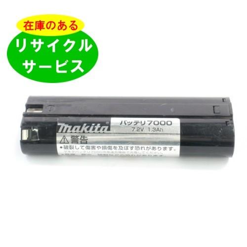 7000 マキタ用 7 2vバッテリ 在庫リサイクル 宅配 在庫有り電池交換済み 送料無料