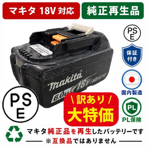 マキタ（makita） ☆値下げしました☆ 訳あり【在庫限り大特価】再
