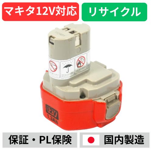 マキタ（makita） PA12 For makita 12V バッテリー 電動工具リサイクル