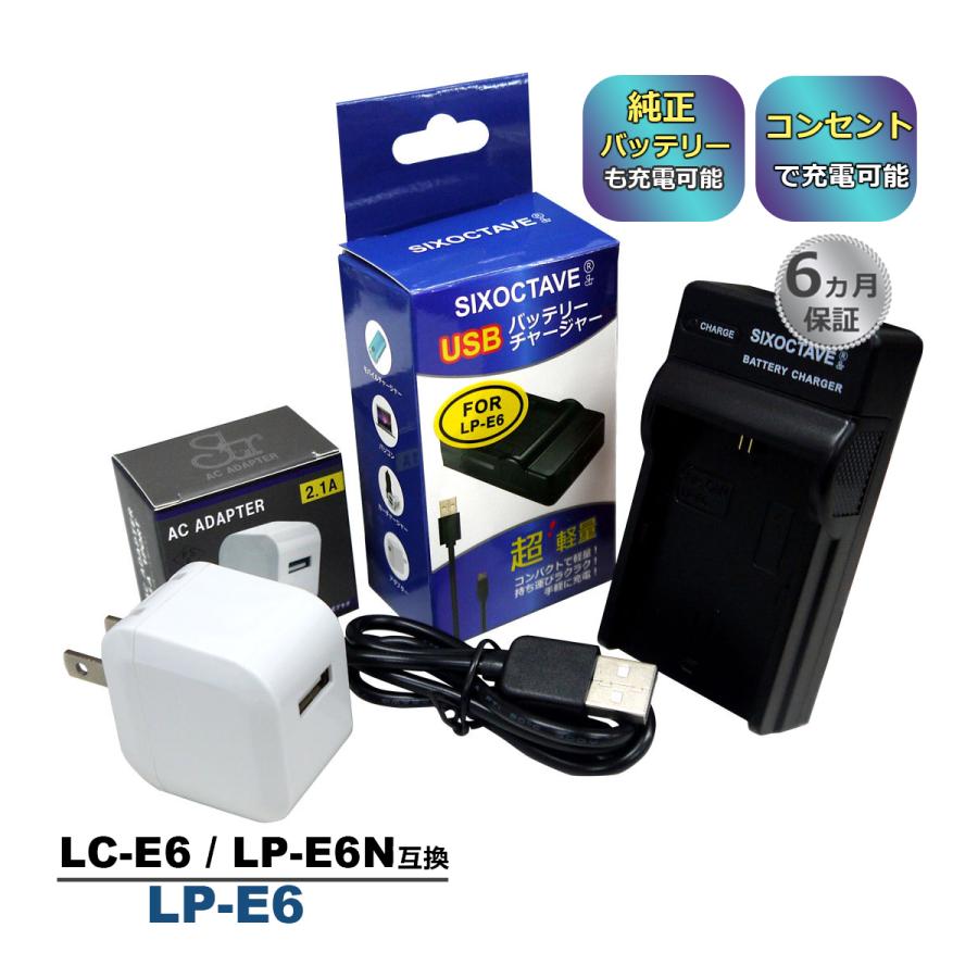LP-E6NH LP-E6N LP-E6 Canon キャノン 互換USB充電器 ☆コンセント充電用ACアダプター付き☆ 2点セット LC-E6 純正 バッテリー充電可能 イオス (a2.1) :10000589:ヒカリバッテリーYahoo!店 - 通販 - Yahoo!ショッピング
