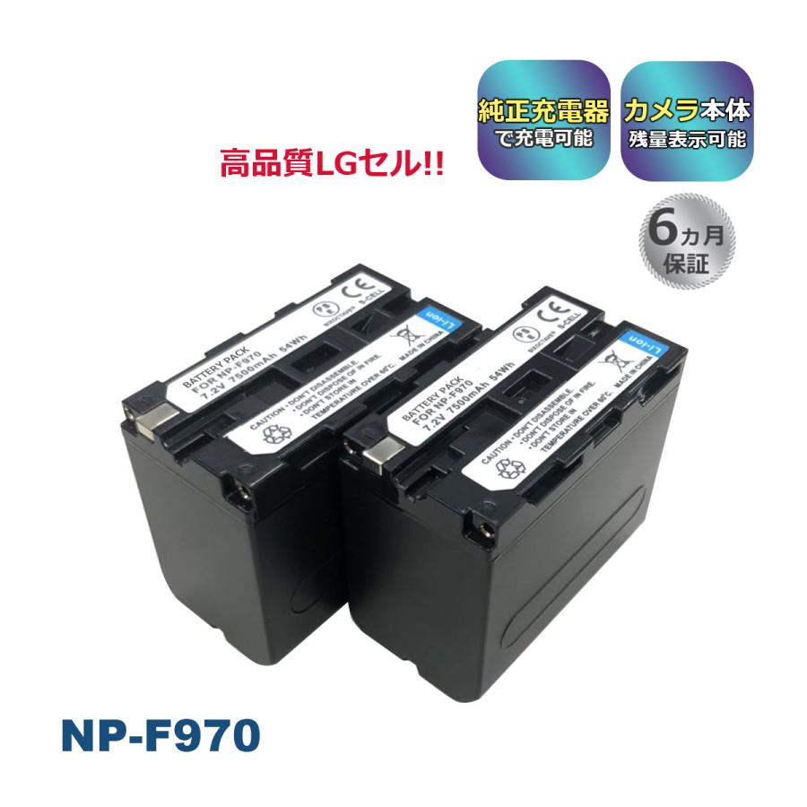 NP-F970 Sony ソニー 互換バッテリー 2個セット 三洋セル 純正充電器でも充電可能 2NP-F970/B / NP-F750 / NP-F770 / NP-F930 / NP-F950 / NP-F960 ビデオカメラ用バッテリー