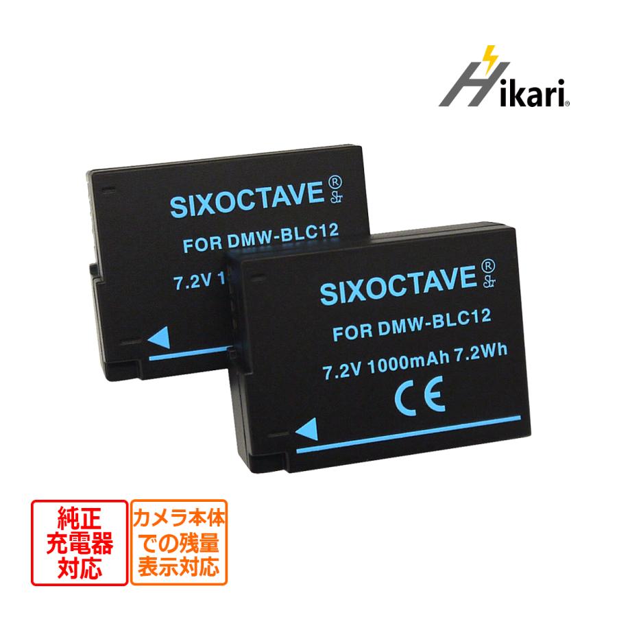 Panasonic（パナソニック） DMW-BLC12 Panasonic 互換バッテリー 2個