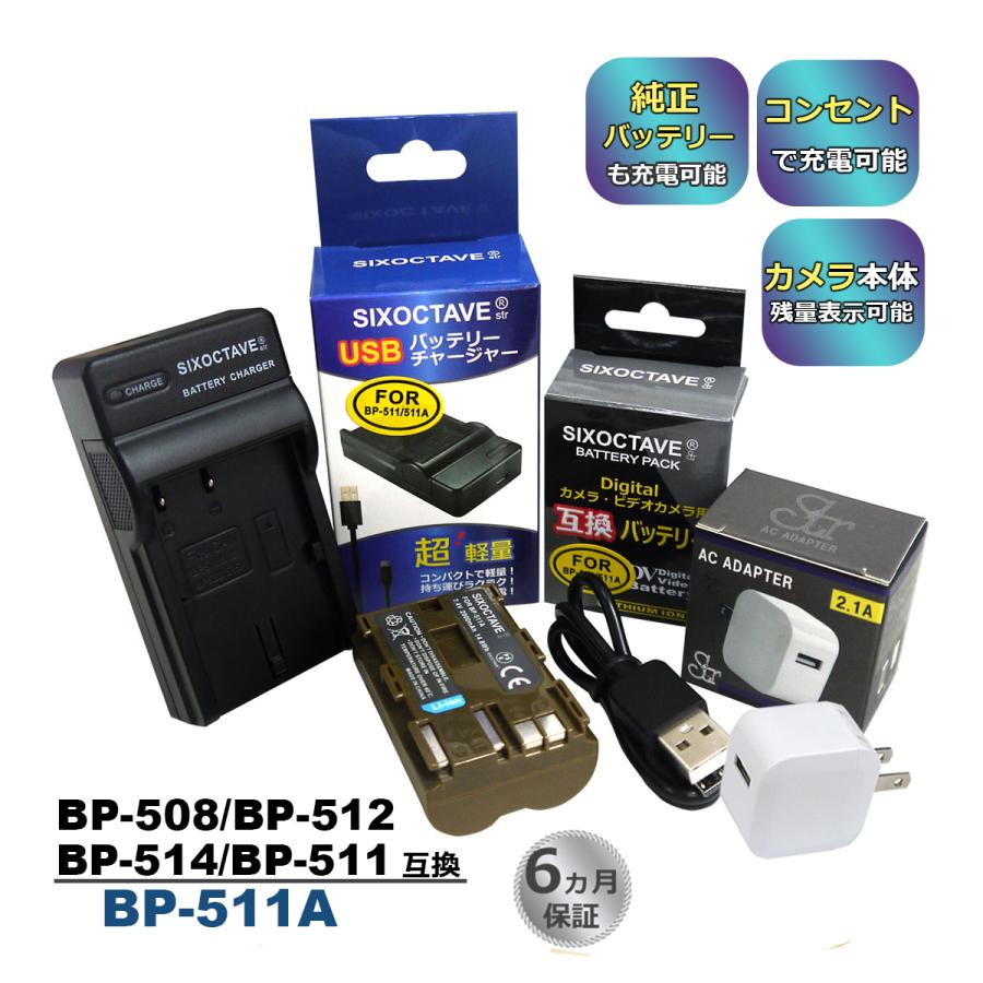 BP-511用 キャノン canon Micro USB付き 急速充電器 互換品 通販