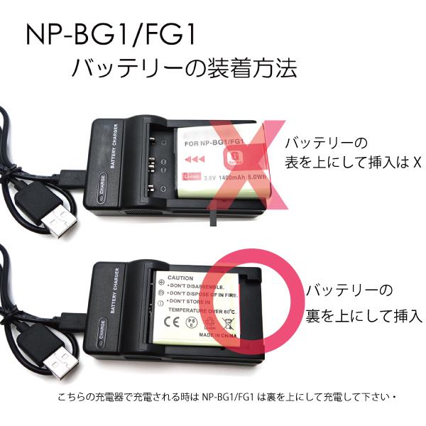 NP-BG1 NP-FG1 NP-FT1 Sony ソニー 互換USB充電器 ★コンセント充電用ACアダプター付き★ 2点セット　純正バッテリー充電可能 (a2.1)｜batteryginnkouhkr｜07