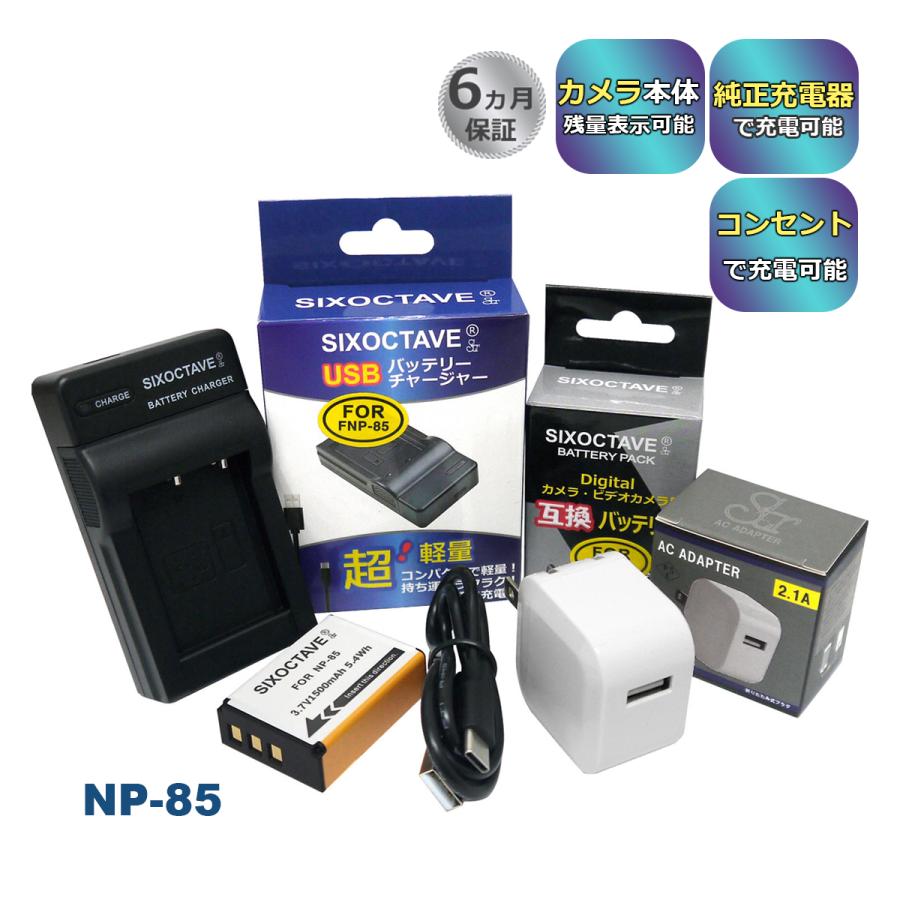 超特価 FUJIFILM NP-85充電式バッテリー3個セット 【公式通販】
