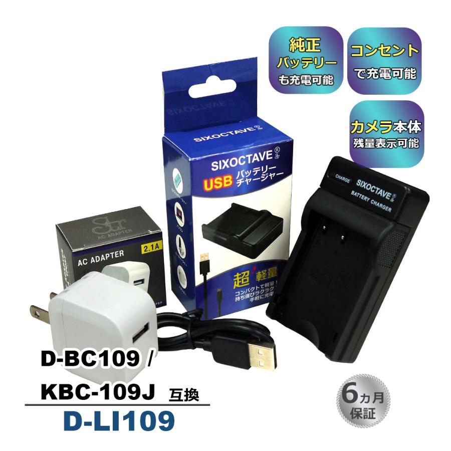 D-LI109 Pentax ペンタックス 互換USB充電器 ☆コンセント充電用ACアダプター付き☆ 2点セット 純正品にも対応 D-BC109  KBC-109J (a2.1) :10003465:ヒカリバッテリーYahoo!店 - 通販 - Yahoo!ショッピング