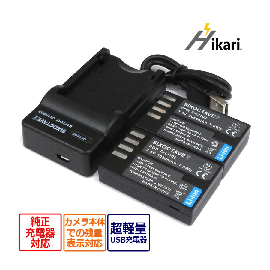 D-LI109 Pentax ペンタックス 互換バッテリー 2個と 互換USB充電器 の3点セット KBC-109J 純正品にも対応 K-r