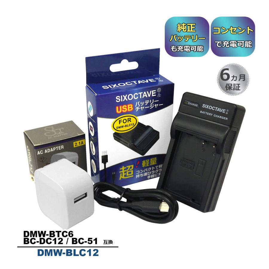 Panasonic（パナソニック） 【互換品】 DMW-BTC6 DMW-BLC12 Panasonic