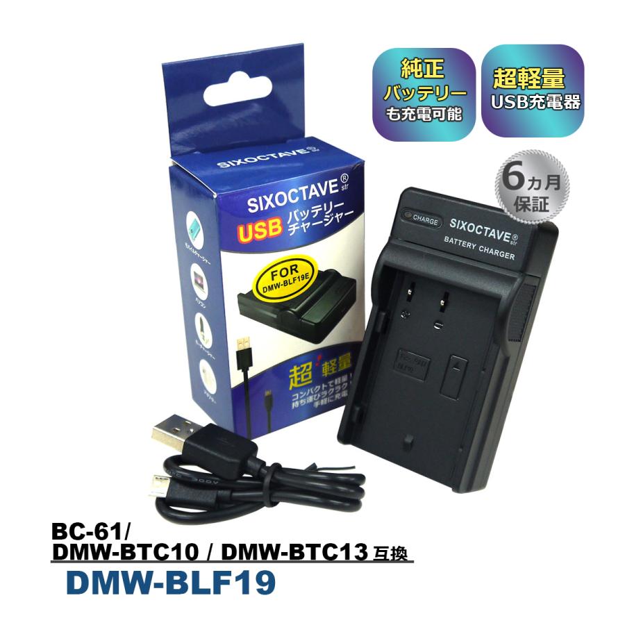 DMW-BLF19E DMW-BLF19 Panasonic パナソニック 互換USB充電器 SALE 80%OFF 純正バッテリーも充電可能 DMC-GH3 【高価値】 ルミックス DC-GH5 DC-G9 DMC-GH4 LUMIX チャージャー