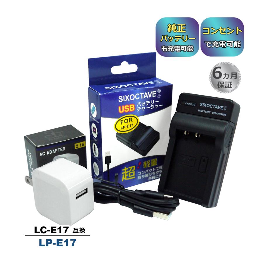 Lc E17 Lp E17 Canon キャノン 互換usb充電器 コンセント充電用acアダプター付き 2点セット イオス キス 純正バッテリー充電可能 1 最大 Offクーポン