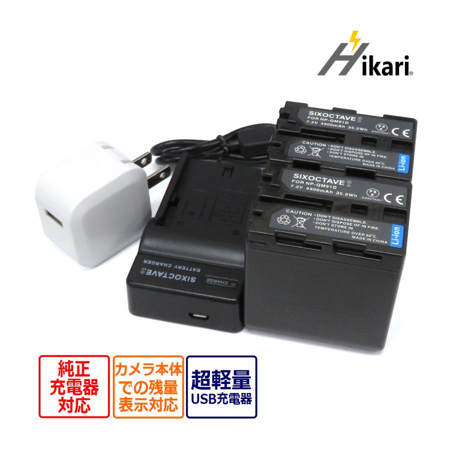 Sony ソニー 2個と 4点セット DCR-TRV350 DCR-TRV351 DCR-TRV355 NP-QM91D a2.1 コンセント充電用ACアダプター付き 互換USB充電器 互換バッテリー 99%以上節約 NP-QM91D Sony ソニー 2個と 4点セット DCR-TRV350 DCR-TRV351 DCR-TRV355 NP-QM91D a2.1 コンセント充電用ACアダプター付き 互換USB充電器 互換バッテリー 99%以上節約 NP-QM91D