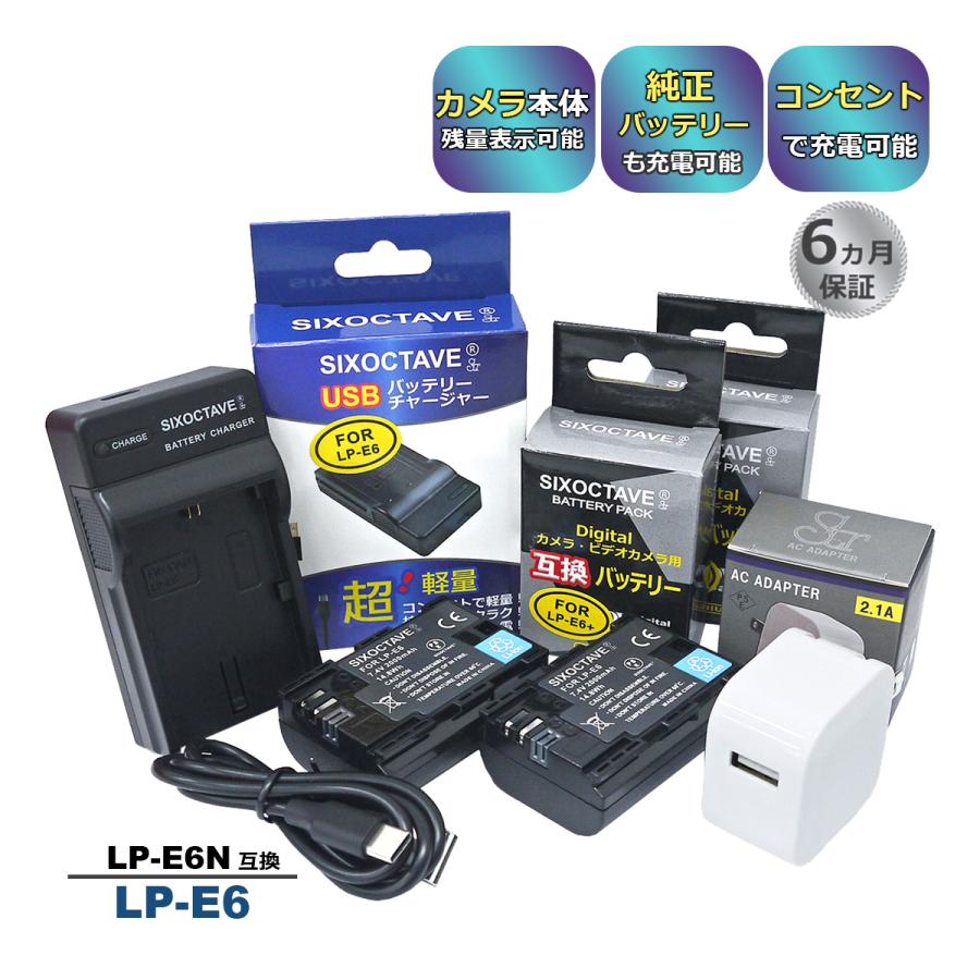 LP-E6 Canon キャノン 互換バッテリー 2個と 互換USB充電器 コンセント充電用ACアダプター付き 4点セット 純正品にも対応 LC-E6 a2.1 卸売 LP-E6 Canon キャノン 互換バッテリー 2個と 互換USB充電器 コンセント充電用ACアダプター付き 4点セット 純正品にも対応 LC-E6 a2.1 卸売