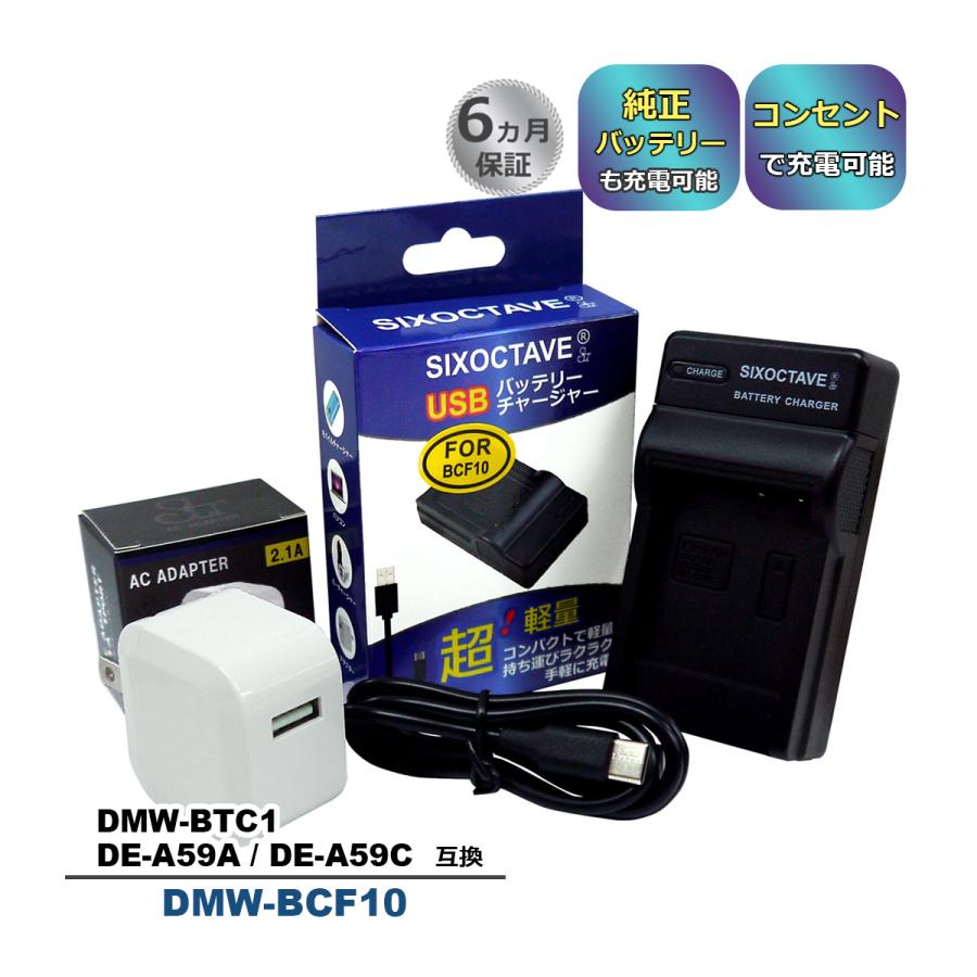 Panasonic DMW-BCF10E DMW-BCF10 パナソニック 互換USB充電器 