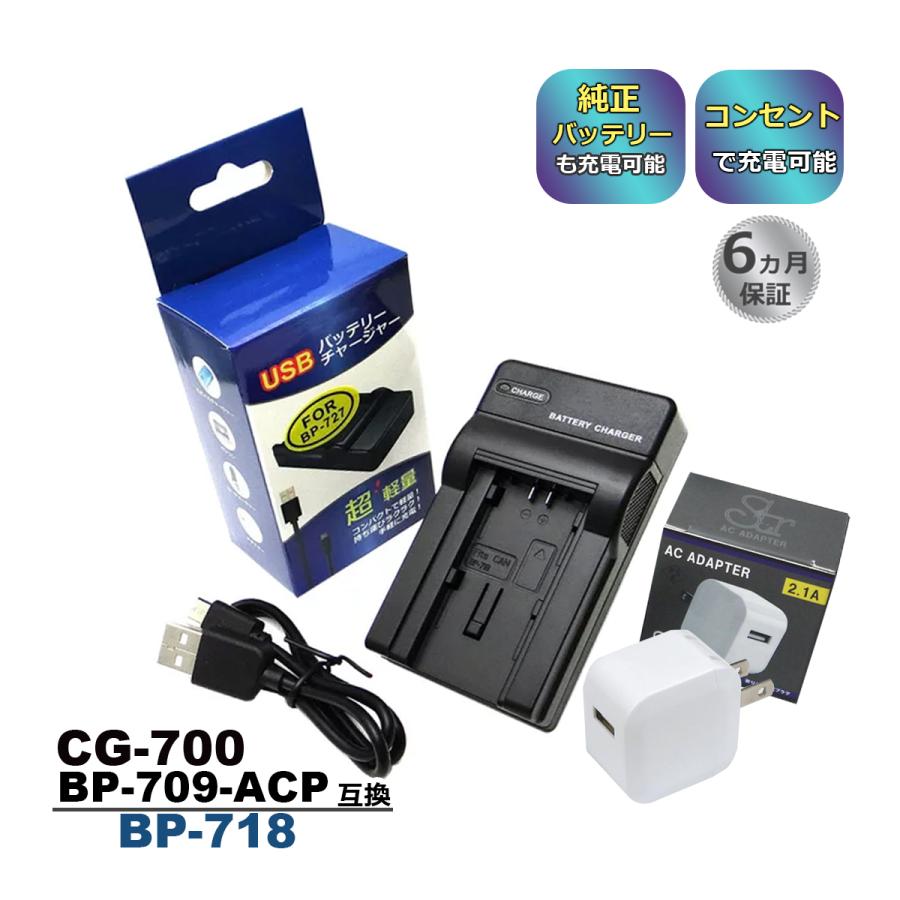【超特価】 SALE 84%OFF BP-718 Canon キャノン 互換USB充電器 コンセント充電用ACアダプター付き 純正バッテリーも充電可能 2点セット a2.1 アイビス