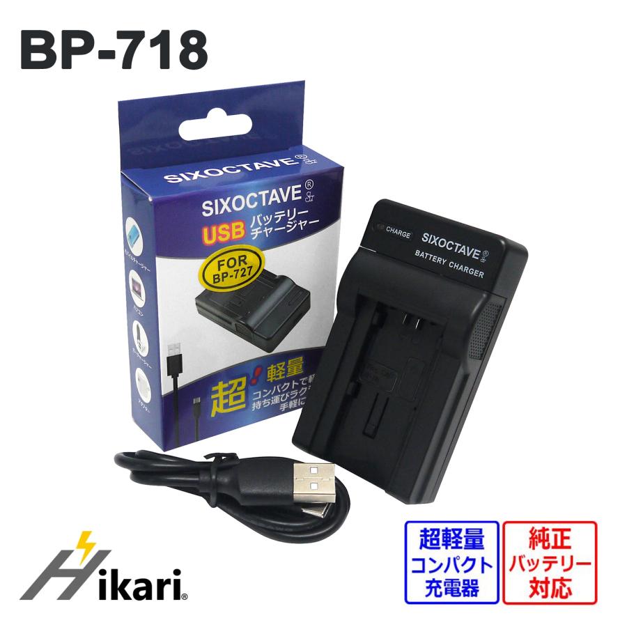 キヤノン BP-709 BP-718 Canon キャノン 互換USB充電器 CG-700
