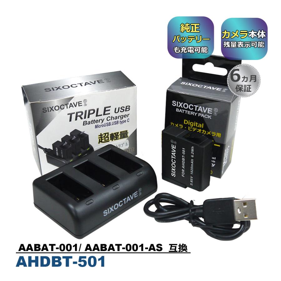 AHDBT-501 GoPro ゴープロ 互換バッテリー 1個と 互換トリプルUSB充電