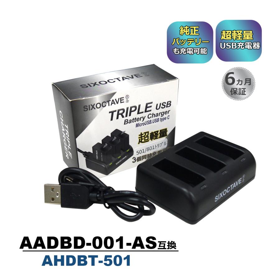 AADBD-001-AS AHDBT-501 GoPro ゴープロ 互換トリプルUSB充電器