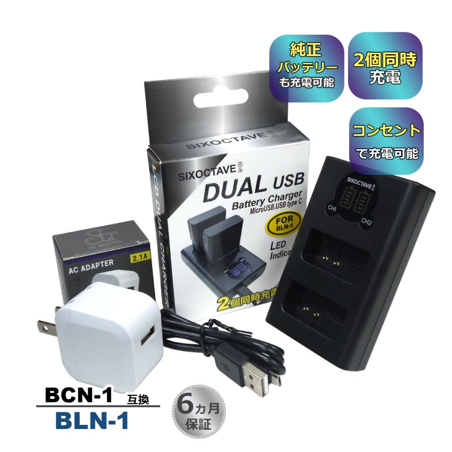 オリンパス BLN-1 OLYMPUS 互換デュアルUSB充電器 ☆コンセント オリンパス BLN-1 OLYMPUS 互換デュアルUSB充電器 ☆コンセント