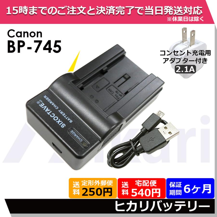 お買得 正規 BP-745 Canon キャノン 互換USB充電器 コンセント充電用ACアダプター付き 2点セット 純正バッテリーも充電可能 アイビス a2.1 pr-naturetours.de pr-naturetours.de