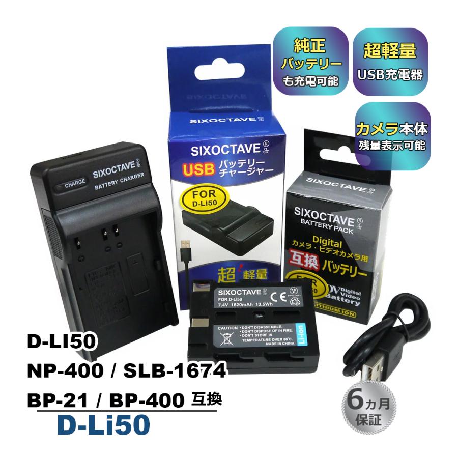 NP-400 / D-LI50 Pentax ペンタックス 互換バッテリー 1個と 互換USB充電器 の2点セット 純正品にも対応 SD1 SD14  K10 K20D a-5 Digital Dimage A1 :d-li50b-u-2:ヒカリバッテリーYahoo!店 - 通販 -  Yahoo!ショッピング