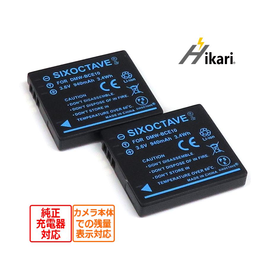 DMW-BCE-10E / DMW-BCE10 Panasonic パナソニック 互換バッテリー 2個セット 純正充電器で充電可能 ルミックス LUMIX :dmw-bce10-Bx2-1:ヒカリバッテリーYahoo!店 - 通販 - Yahoo!ショッピング DMW-BCE-10E / DMW-BCE10 Panasonic パナソニック 互換バッテリー 2個セット 純正充電器で充電可能 ルミックス LUMIX :dmw-bce10-Bx2-1:ヒカリバッテリーYahoo!店 - 通販 - Yahoo!ショッピング
