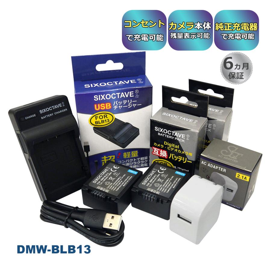 DMWBLB13 Panasonic パナソニック 互換バッテリー 2個と 互換USB充電器 ★コンセント充電用ACアダプター付き★ 4点セット 純正品にも対応 LUMIX (a2.1