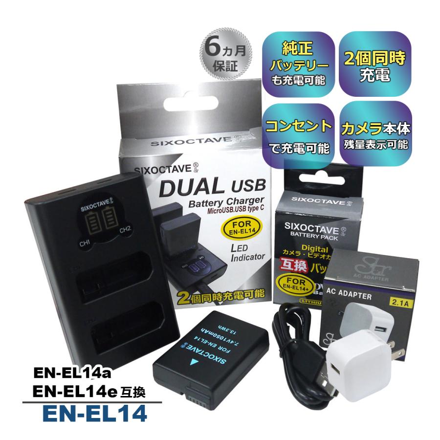ニコン（Nikon） 【互換品】 EN-EL14 EN-EL14a EN-EL14e 互換