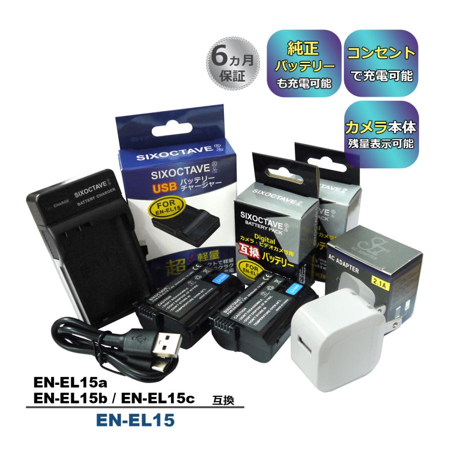 ニコン（Nikon） 【互換品】 EN-EL15a EN-EL15b EN-EL15c EN-EL15 互換 