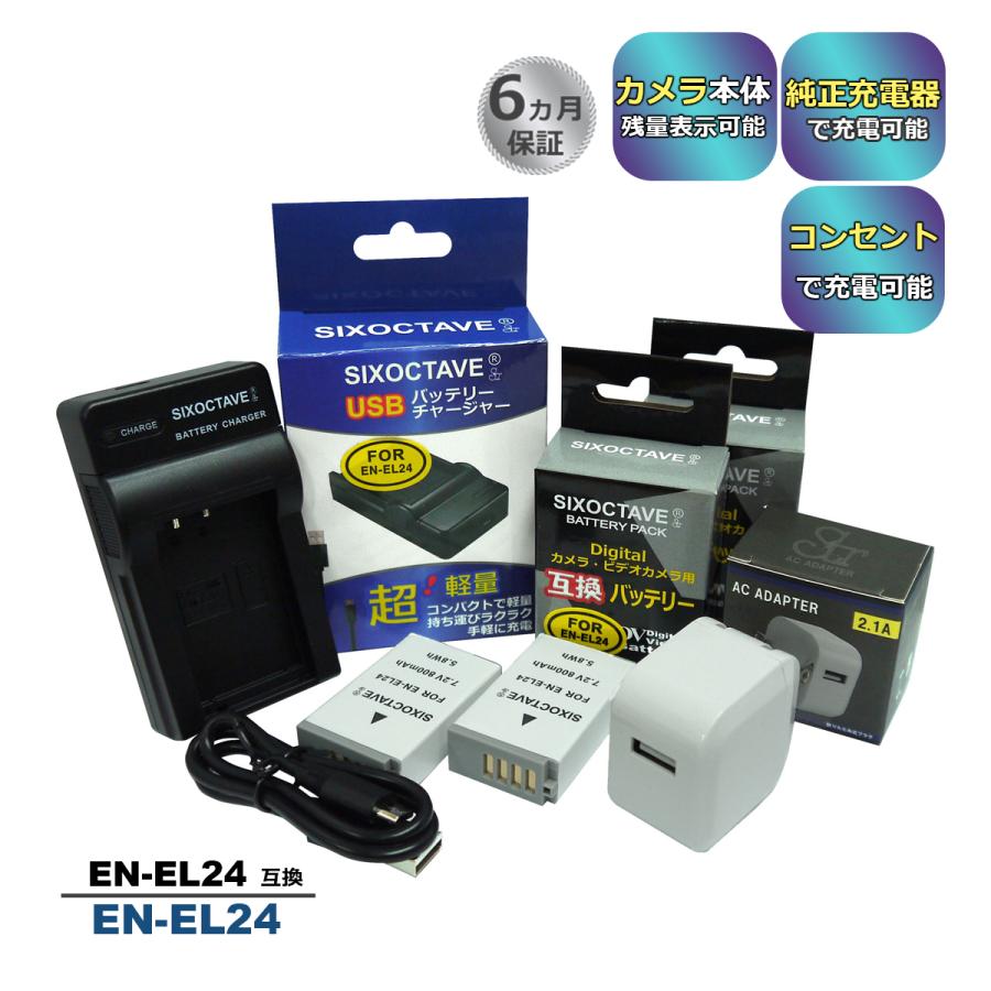 En El24 Nikon ニコン 互換バッテリー 2個と 互換usb充電器 コンセント充電用acアダプター付き 4点セット 純正品にも対応 1 楽ギフ のし宛書