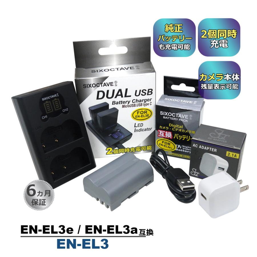 EN-EL3e Nikon ニコン 互換バッテリー 1個と 互換デュアルUSB充電器 ★コンセント充電用ACアダプター付き★ 3点セット 純正品にも対応 (a2.1) :en-el3b-d-1:ヒカリバッテリーYahoo!店 - 通販 - Yahoo!ショッピング EN-EL3e Nikon ニコン 互換バッテリー 1個と 互換デュアルUSB充電器 ★コンセント充電用ACアダプター付き★ 3点セット 純正品にも対応 (a2.1) :en-el3b-d-1:ヒカリバッテリーYahoo!店 - 通販 - Yahoo!ショッピング