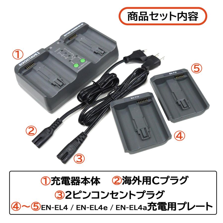 EN-EL4 EN-EL4a EN-EL4e Nikon ニコン 互換デュアル充電器 バッテリー2