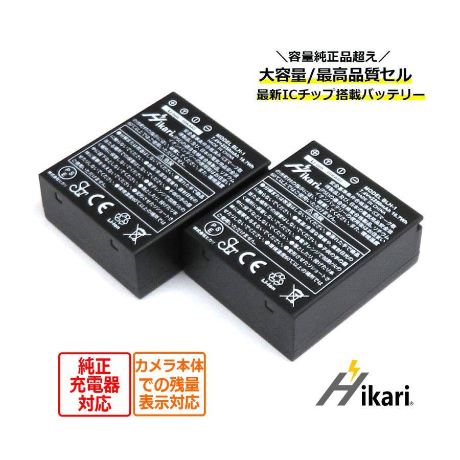 BLH-1 OLYMPUS オリンパス 互換バッテリー 2個セット　大容量 高品質セル搭載 純正充電器でも充電可能 OM-D E-M1X OM-D  E-M1 Mark II OM-D E-M1 Mark III :h-blh-1-Bx2-1:ヒカリバッテリーYahoo!店 - 通販 -
