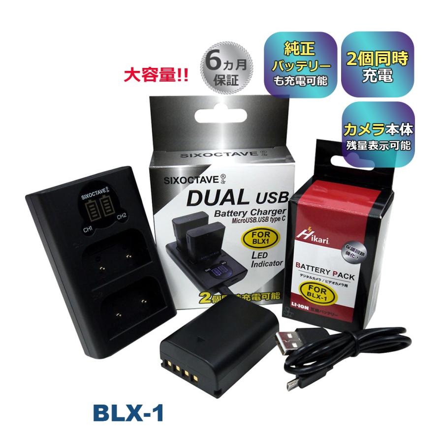 BLX-1 OLYMPUS オリンパス 互換バッテリー 1個と 互換デュアルUSB充電器 の2点セット　大容量 高品質セル搭載 純正品にも対応 OM  SYSTEM OM-1 BCX-1 : h-blx-1-b-d-1 : ヒカリバッテリーYahoo!店 - 通販 - Yahoo!ショッピング