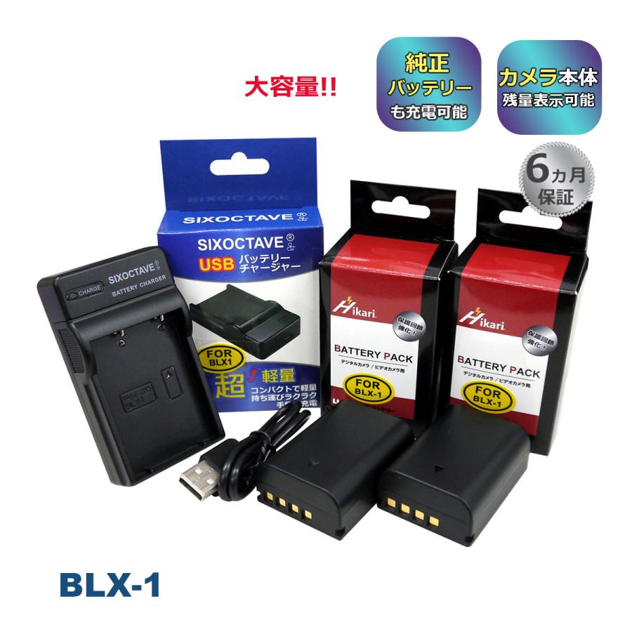 BLX-1 OLYMPUS オリンパス 互換バッテリー 2個と 互換USB充電器 の3点セット　BCX-1 大容量 高品質セル搭載 純正品にも対応  OM SYSTEM OM-1 : h-blx-1-bx2-u-1 : ヒカリバッテリーYahoo!店 - 通販 - Yahoo!ショッピング