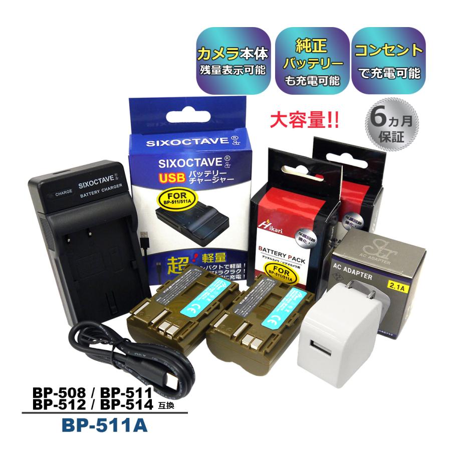 キヤノン（Canon） 【互換品】 BP-511 BP-511A BP-512 BP-514 キャノン 互換 バッテリー 2個と 互換 USB ...