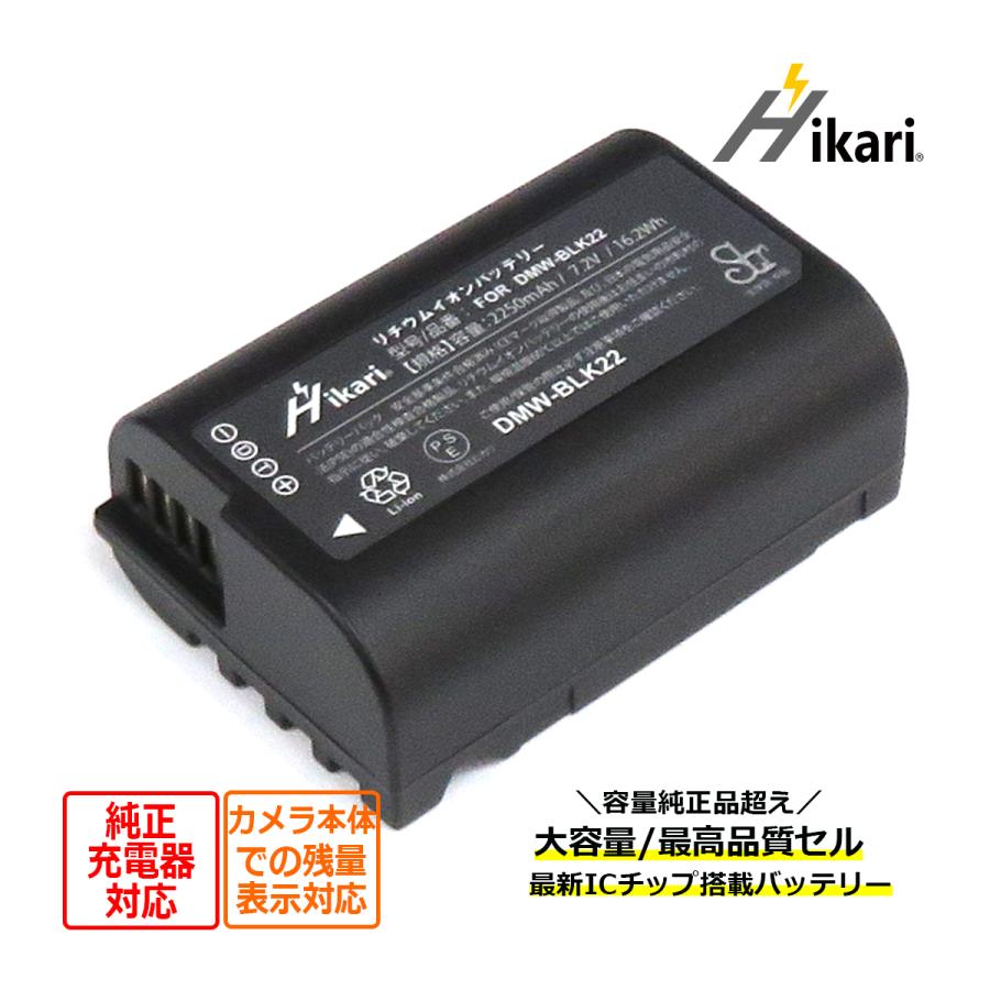 Panasonic（パナソニック） 【互換品】 DMW-BLK22 互換 バッテリー1個