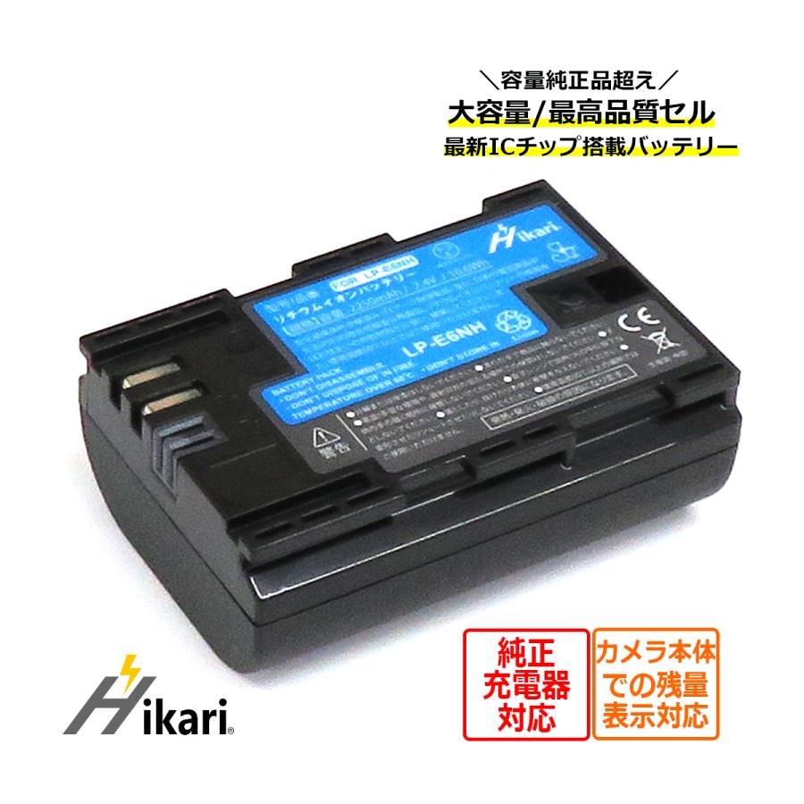 キヤノン 在庫処分価格!! LP-E6NH LP-E6N LP-E6 Canon 互換
