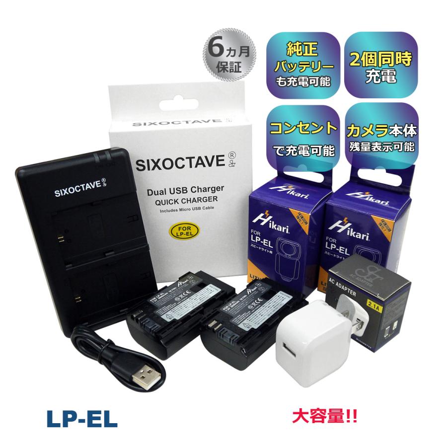 LP-EL / LC-E6/LC-E6E Canon 互換バッテリー 2個と 互換充電器(USB充電式)デュアル 1個 ACアダプター付き 4点セット ストロボ スピードライト用 : h-lpel-bx2-d-a-1 : ヒカリバッテリーYahoo!店 - 通販 - Yahoo!ショッピング LP-EL / LC-E6/LC-E6E Canon 互換バッテリー 2個と 互換充電器(USB充電式)デュアル 1個 ACアダプター付き 4点セット ストロボ スピードライト用 : h-lpel-bx2-d-a-1 : ヒカリバッテリーYahoo!店 - 通販 - Yahoo!ショッピング