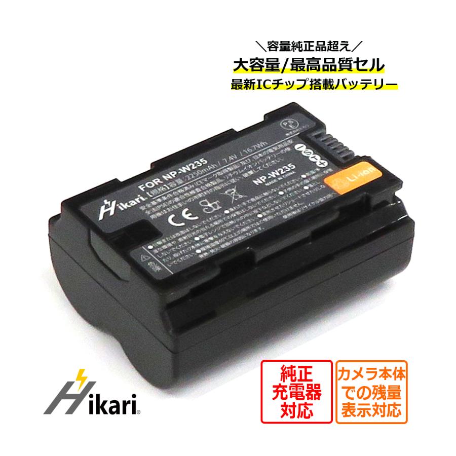NP-W235 FUJIFILM 富士フィルム 互換バッテリー1個 大容量 高品質セル搭載 純正充電器でも充電可能 X-H2 X-H2S X-T4 X-T5 F GFX100S GFX50S II GFX100S II : h-np-w235-b-1 : ヒカリバッテリーYahoo!店 - 通販 - NP-W235 FUJIFILM 富士フィルム 互換バッテリー1個 大容量 高品質セル搭載 純正充電器でも充電可能 X-H2 X-H2S X-T4 X-T5 F GFX100S GFX50S II GFX100S II : h-np-w235-b-1 : ヒカリバッテリーYahoo!店 - 通販 -