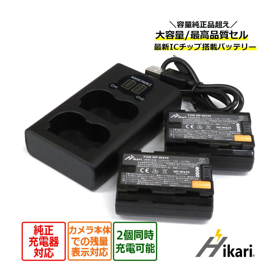 NP-W235 FUJIFILM 富士フィルム 互換バッテリー 2個と 互換デュアルUSB充電器 の3点セット　BC-W235 大容量 高品質セル搭載  X-H2 X-T4 X-T5 GFX100S GFX50S II :h-NP-W235-Bx2-D-1:ヒカリバッテリーYahoo!店 - 通販 - 