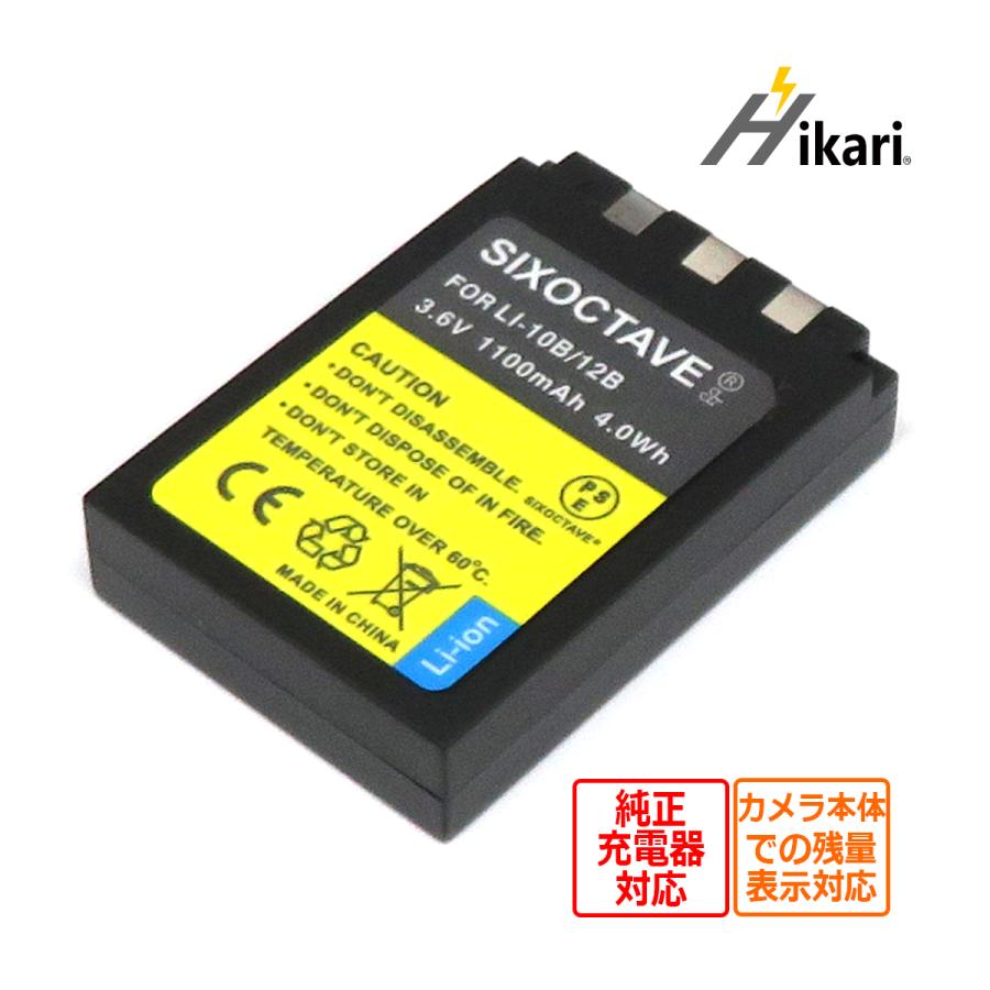 オリンパス LI-10B LI-12B OLYMPUS 互換バッテリー 1個 純正充電 オリンパス LI-10B LI-12B OLYMPUS 互換バッテリー 1個 純正充電