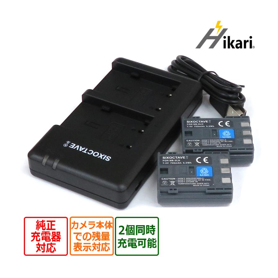NB-2L NB-2LH Canon キャノン 互換バッテリー 2個と 互換デュアルUSB