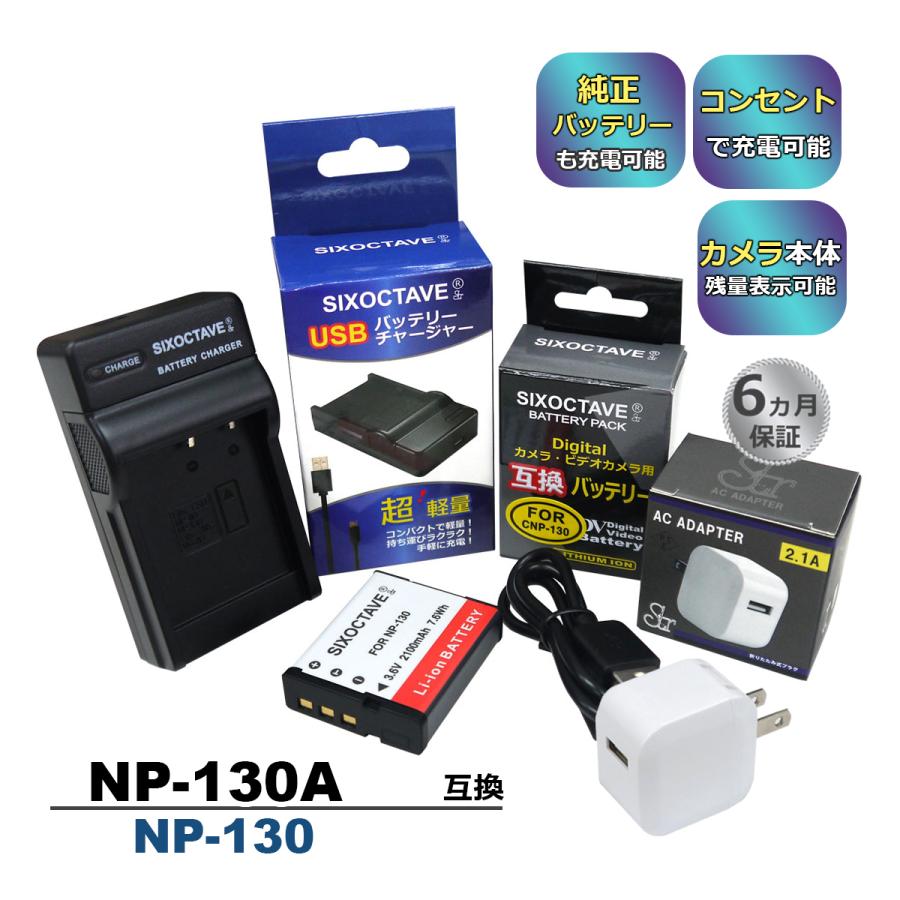 NP-130 CASIO カシオ 互換バッテリー 新品本物 1個と 互換USB充電器 a2.1 コンセント充電用ACアダプター付き EX-10 85％以上節約 エクシリム対応 EX-ZR500 3点セット