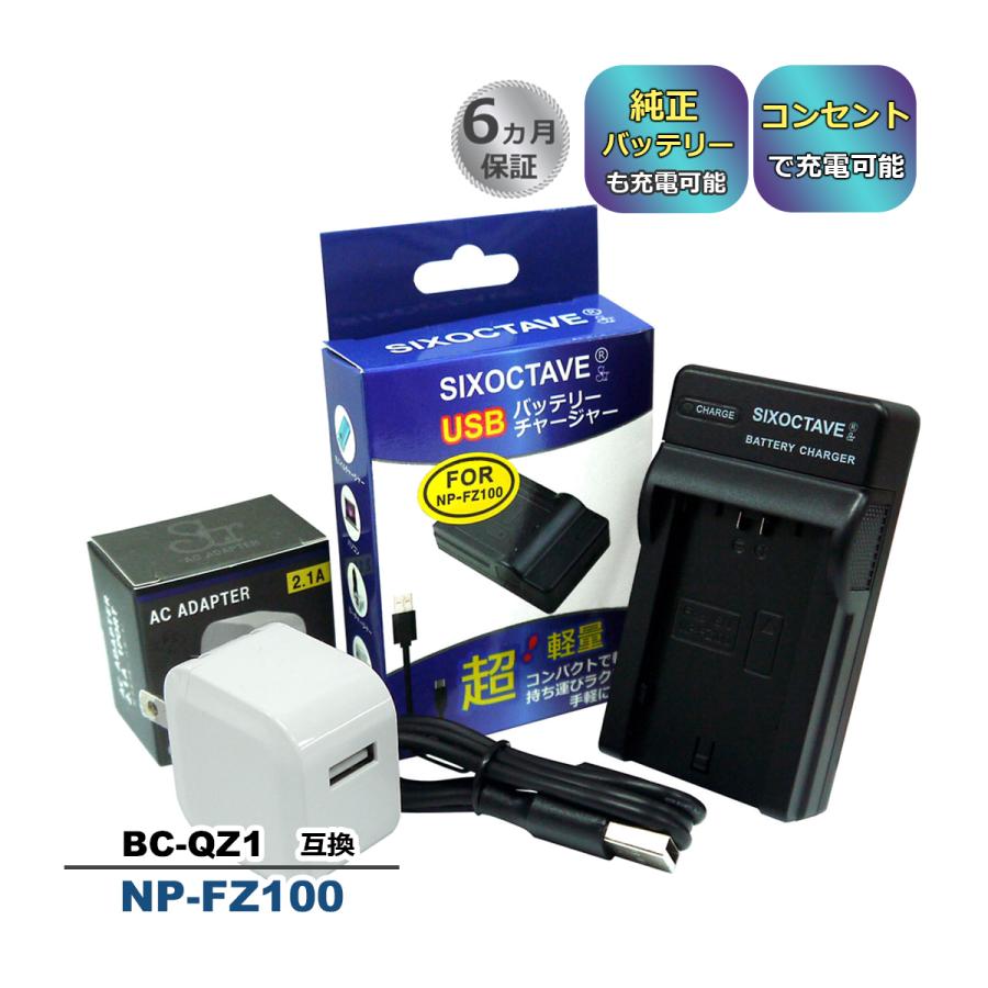SONY BC-QZ1 NP-FZ100 Sony ソニー 互換USB充電器 ☆コンセント SONY BC-QZ1 NP-FZ100 Sony ソニー 互換USB充電器 ☆コンセント